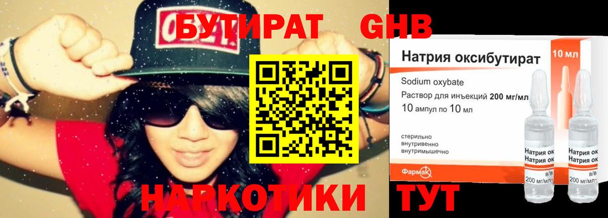 БУТИРАТ  Вход с VPN  Отрадное  БУТИРАТ оксибутират 