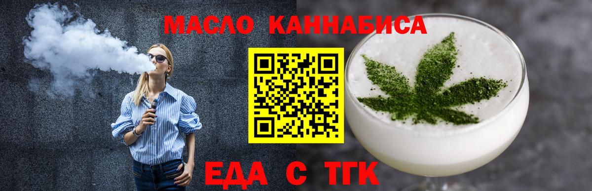 Отрадное  Cannafood марихуана  Вход с VPN 