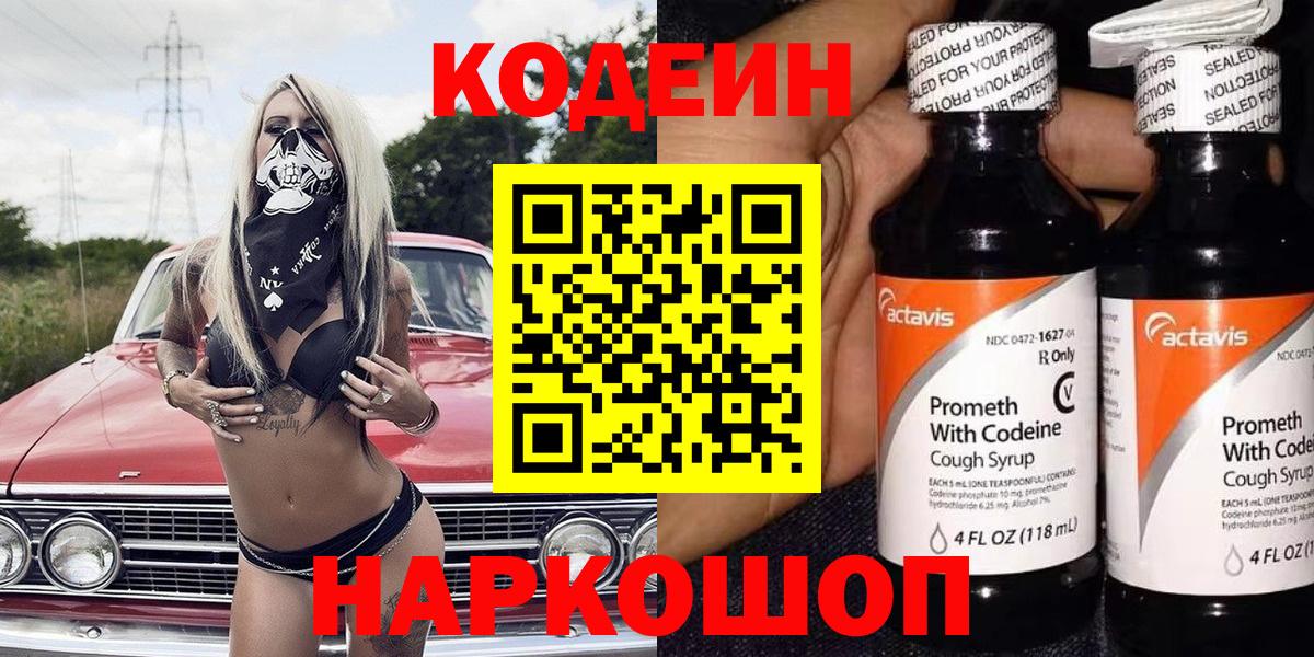 Кодеин Purple Drank  Кодеиновый сироп Lean Purple Drank  Отрадное  Вход с VPN 