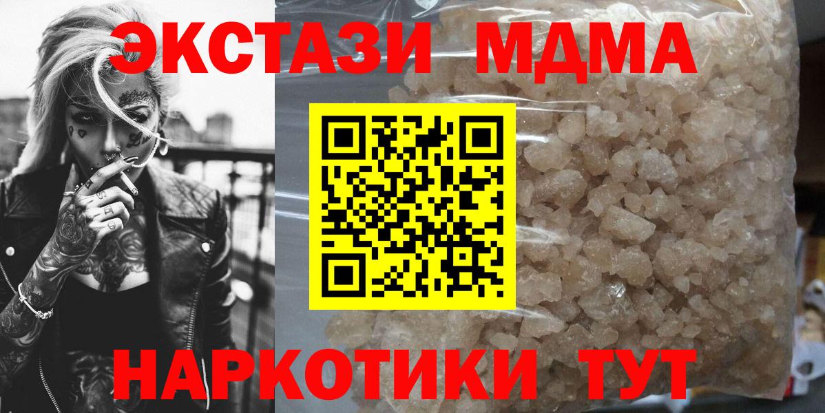 MDMA кристаллы Отрадное