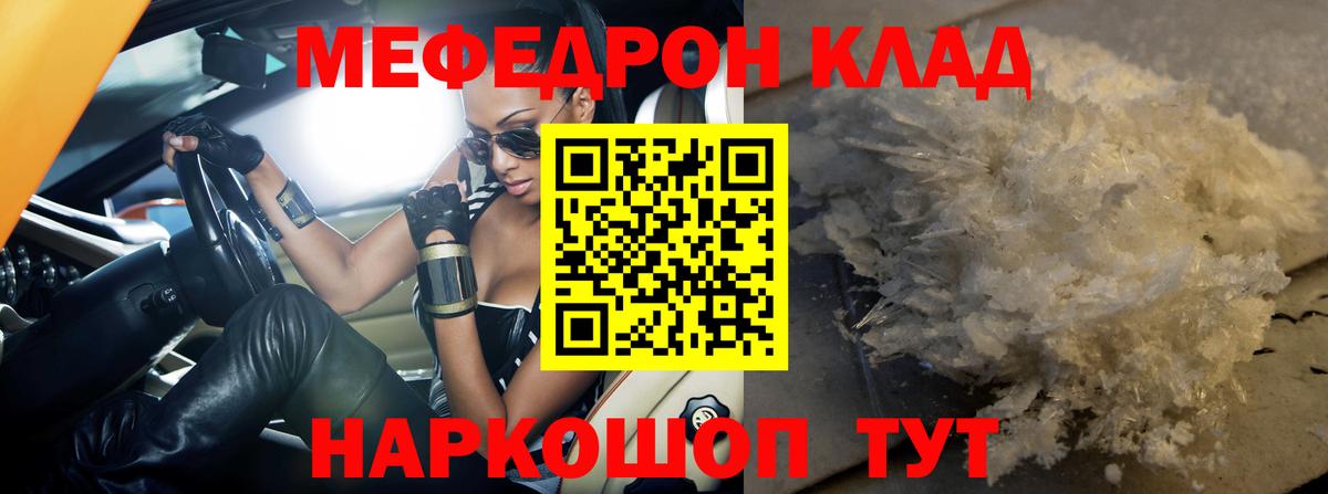Меф мяу мяу кристаллы Отрадное