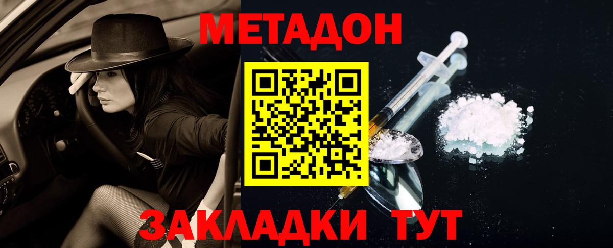 Отрадное  МЕТАДОН белоснежный  Метадон VHQ  Вход с VPN 